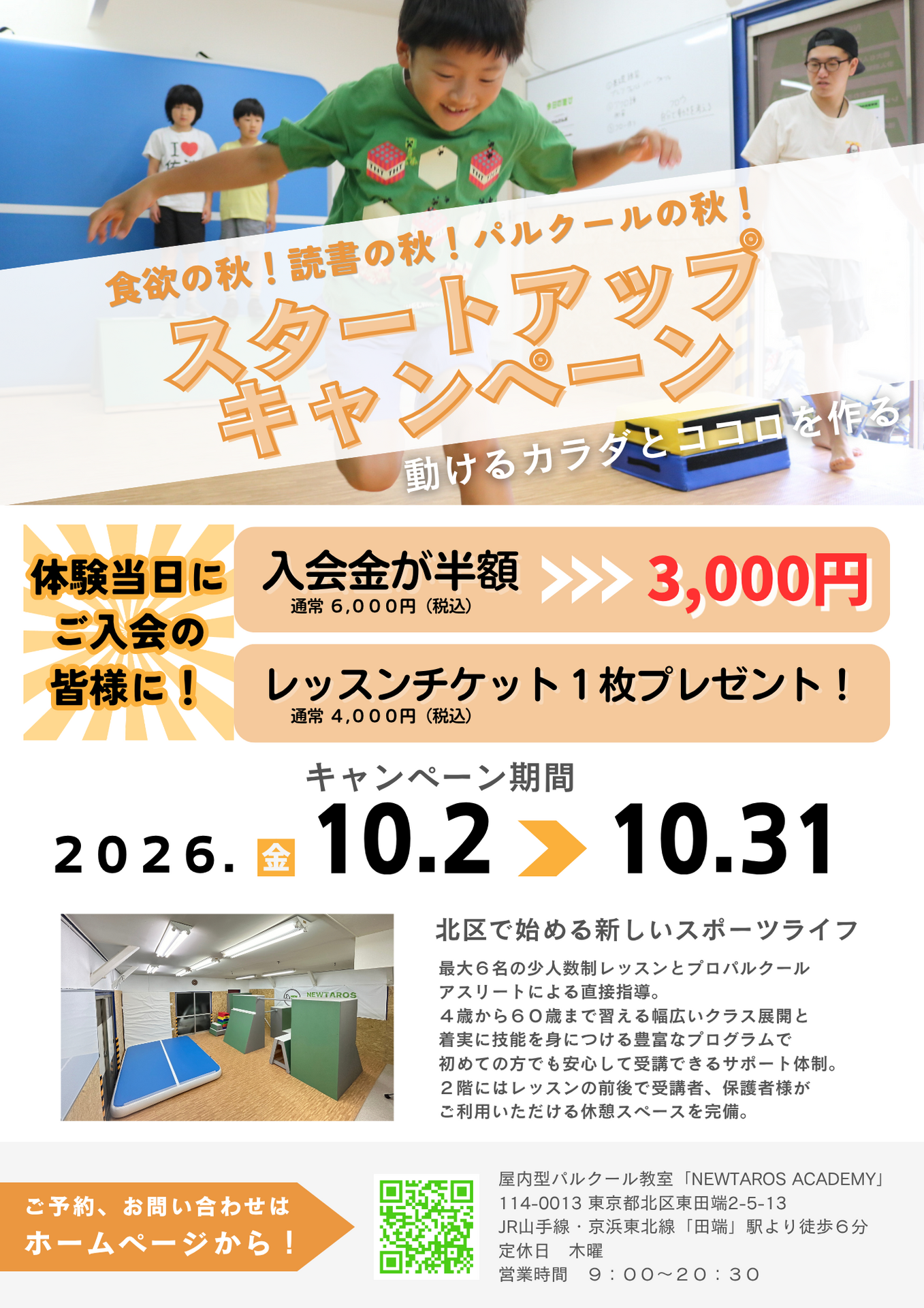 6月からは新スケジュール!